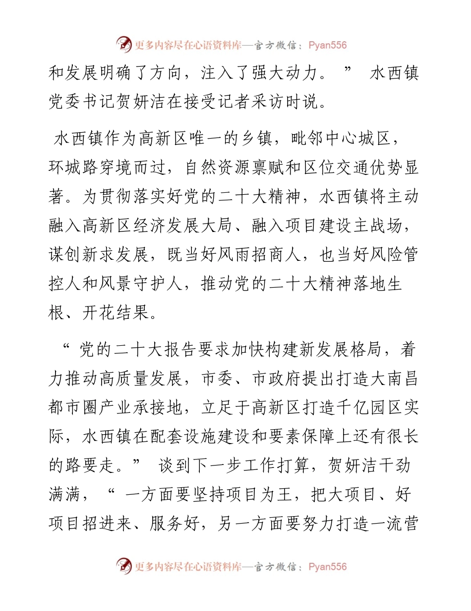 .12.20本报记者胡逸佳：凝心聚力书写水西高质量发展新篇章.docx_第2页