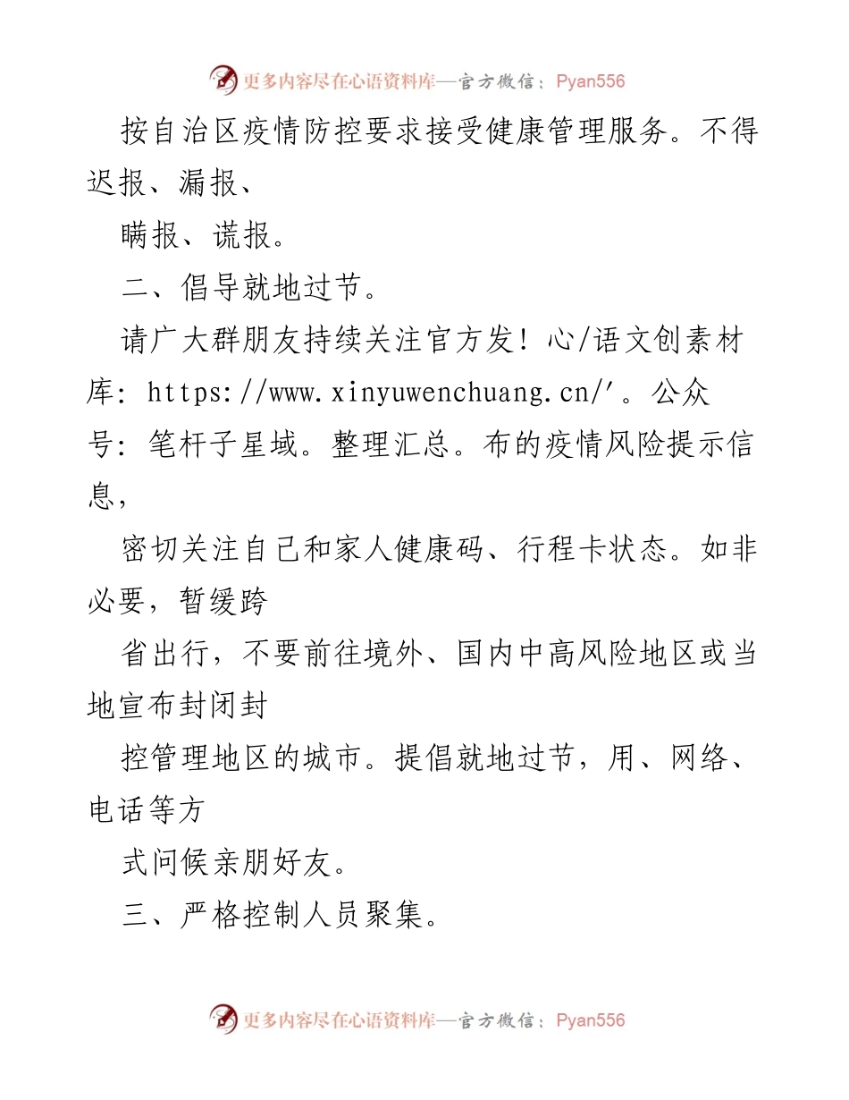 [倡议书] 中秋节 - xx镇2022年中秋节疫情防控倡议.docx_第2页