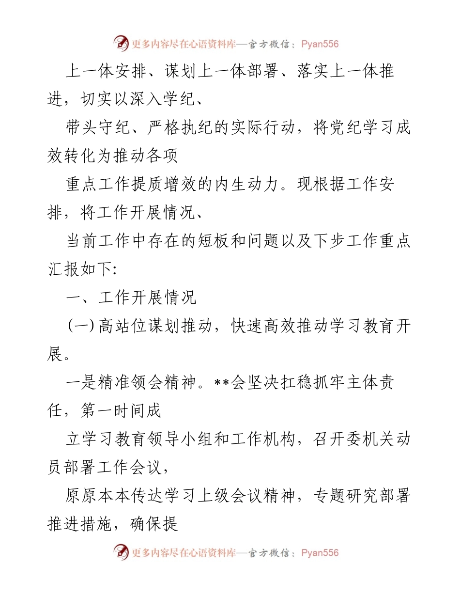 [调研报告] 党纪学习教育总结 - 2024年党纪学习教育工作成效与问题分析报告.docx_第2页