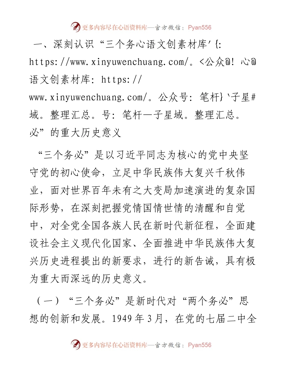 ：牢记“三个务必”走好新的赶考之路.docx_第2页