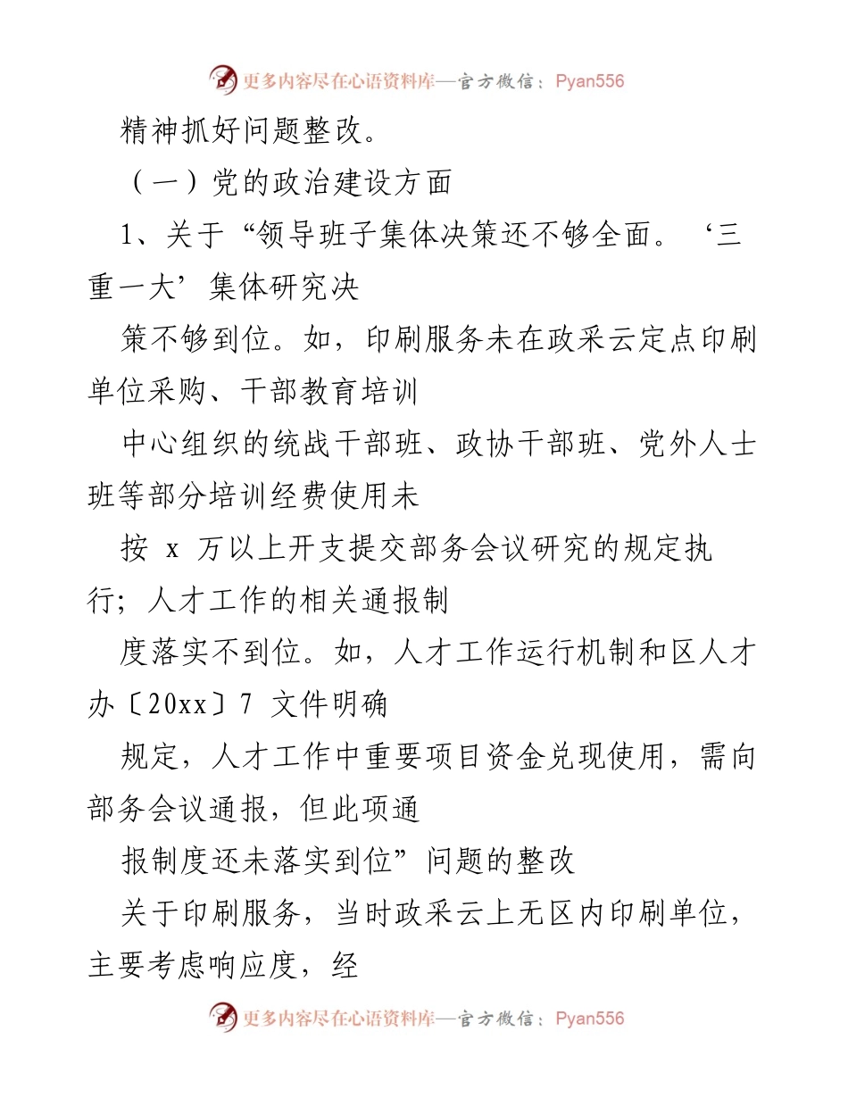 [报告] 区委组织部 - 区委第一巡察组反馈意见整改落实情况报告.docx_第2页