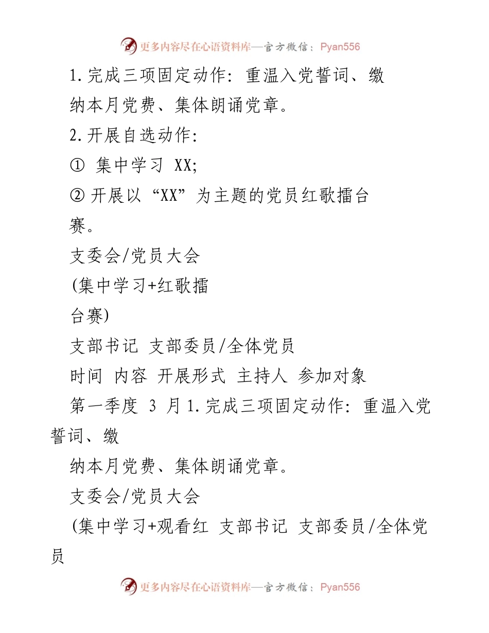 [党建工作计划] 党支部活动 - 2020年党支部三会一课及主题党日活动计划表.docx_第2页