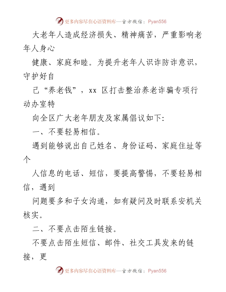 [倡议书] 打击养老诈骗 - 提高老年人识诈防诈意识，共同守护“养老钱”.docx_第2页