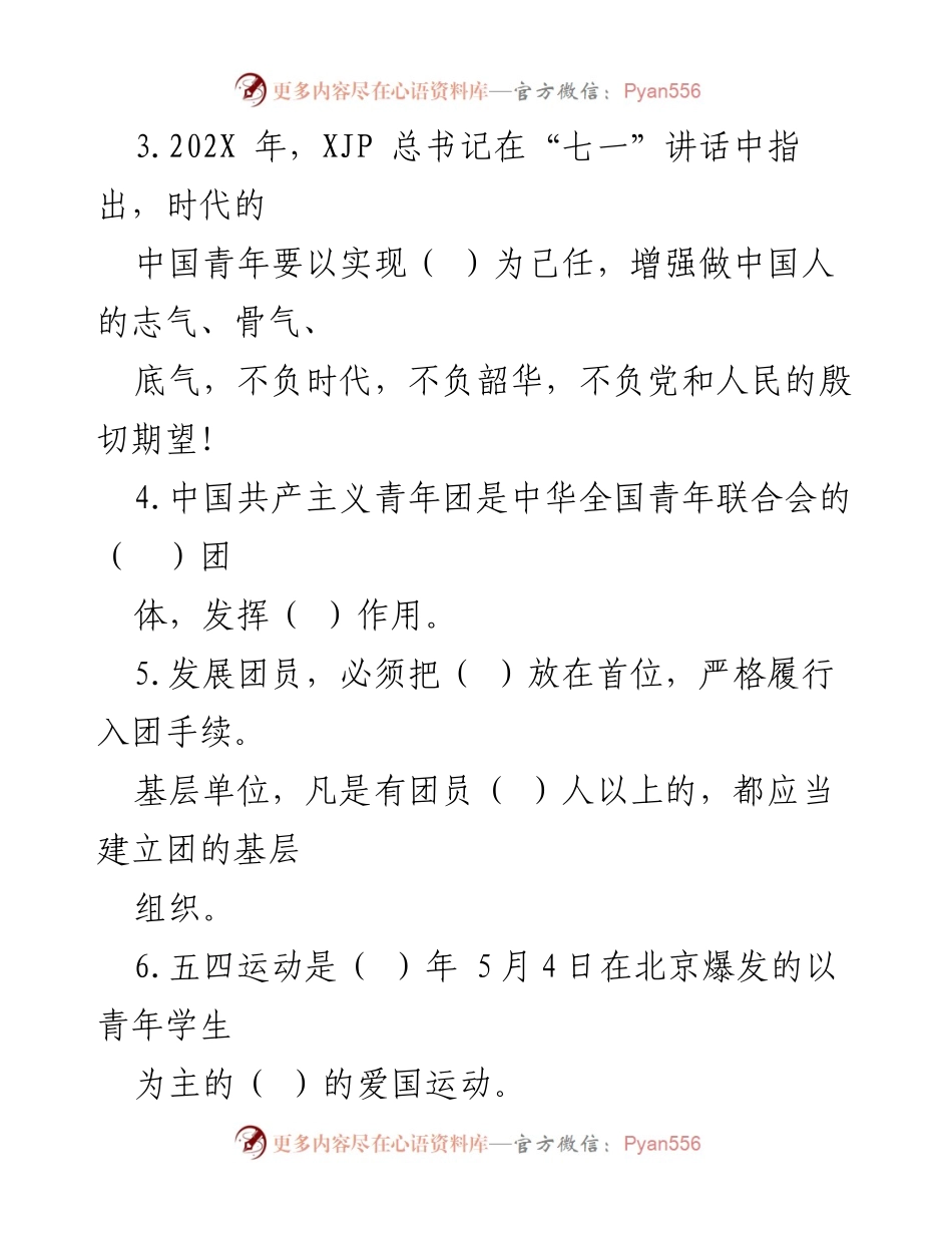 [测试题] 纪念活动 - 共青团建团100周年知识竞赛测试题.docx_第2页