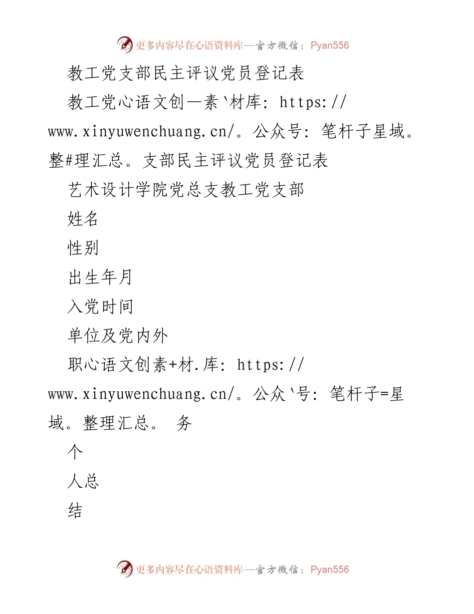 [登记表] 党支部民主评议 - 教工党支部党员民主评议登记表及个人总结.docx_第1页
