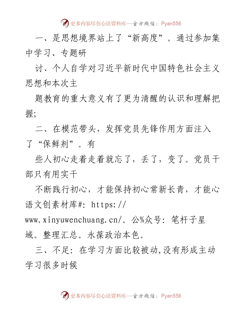 [登记表] 党支部民主评议 - 教工党支部党员民主评议登记表及个人总结.docx_第2页