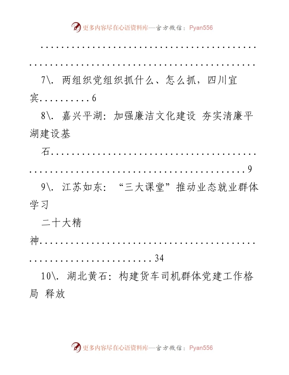 [调研报告] 党建赋能经济与社会发展的多样实践探索.docx_第2页