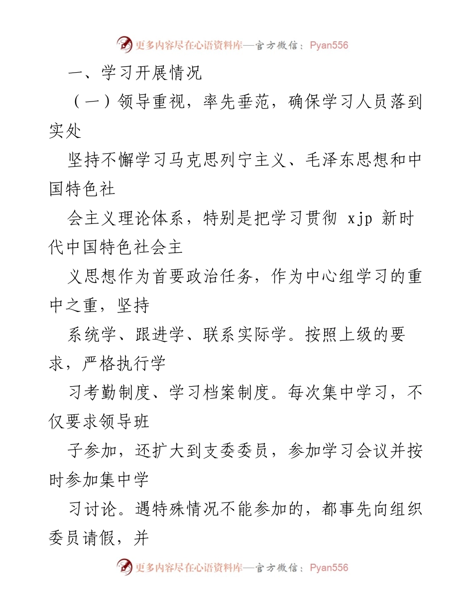 [报告] 党支部学习总结 - 2022年党支部理论学习中心组学习情况报告.docx_第2页