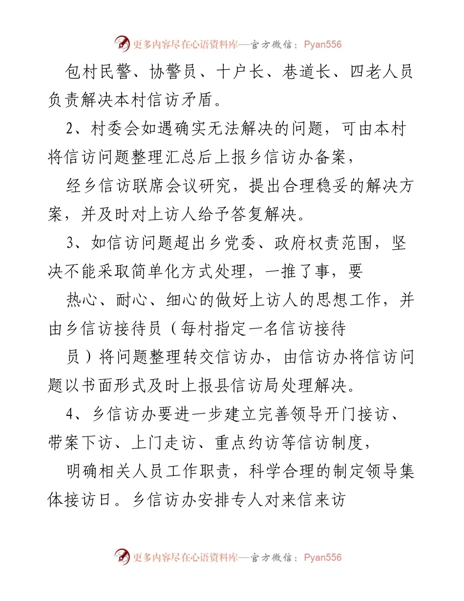 [调研报告] 公司信访管理 - 公司信访奖惩制度材料汇编分析.docx_第2页