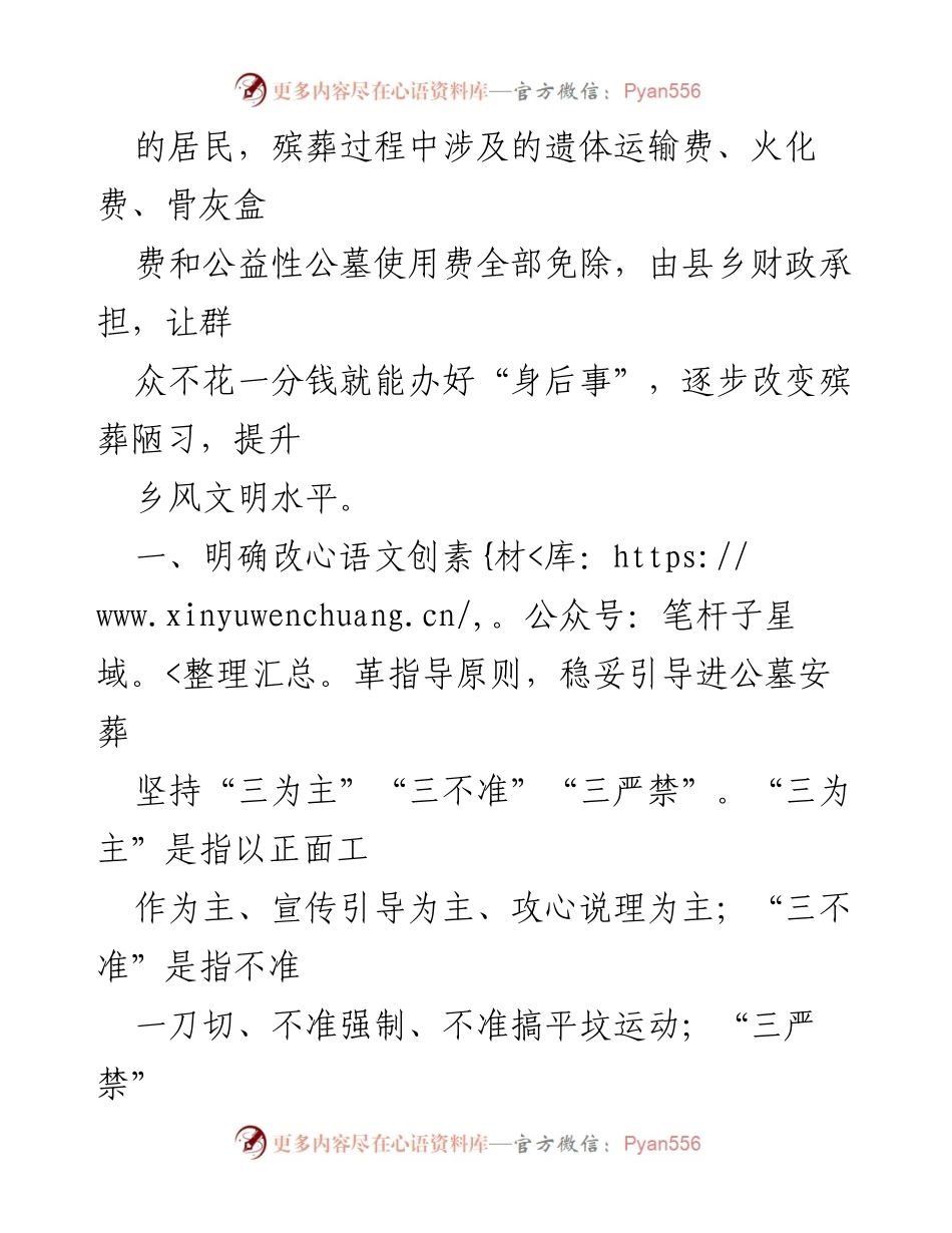 [调研报告] 殡葬改革 - 小公墓的变革：沂水县殡葬改革推动乡风文明建设.docx_第2页
