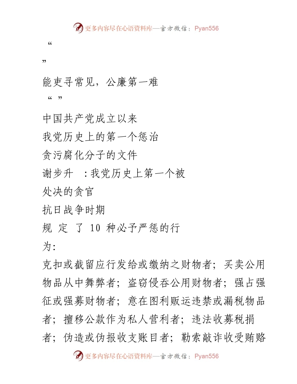 [党课] 党政机关 - 一体推进“不敢腐、不能腐、不想腐”机制建设.docx_第2页