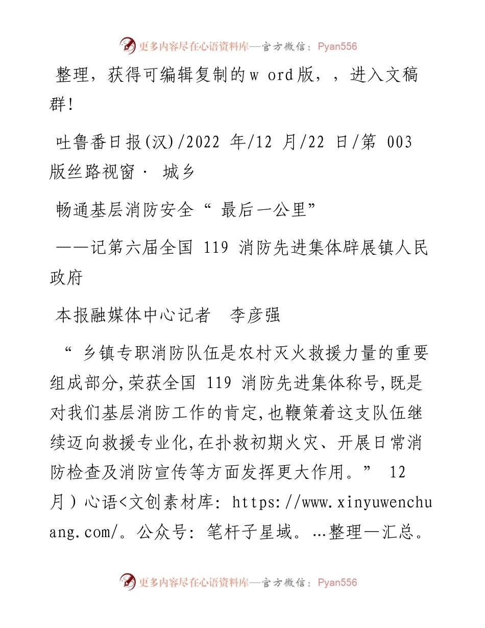 .12.22本报融媒体中心记者李彦强：畅通基层消防安全最后一公里.docx_第1页