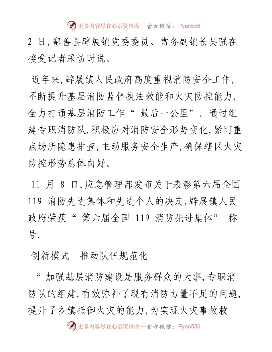 .12.22本报融媒体中心记者李彦强：畅通基层消防安全最后一公里.docx_第2页