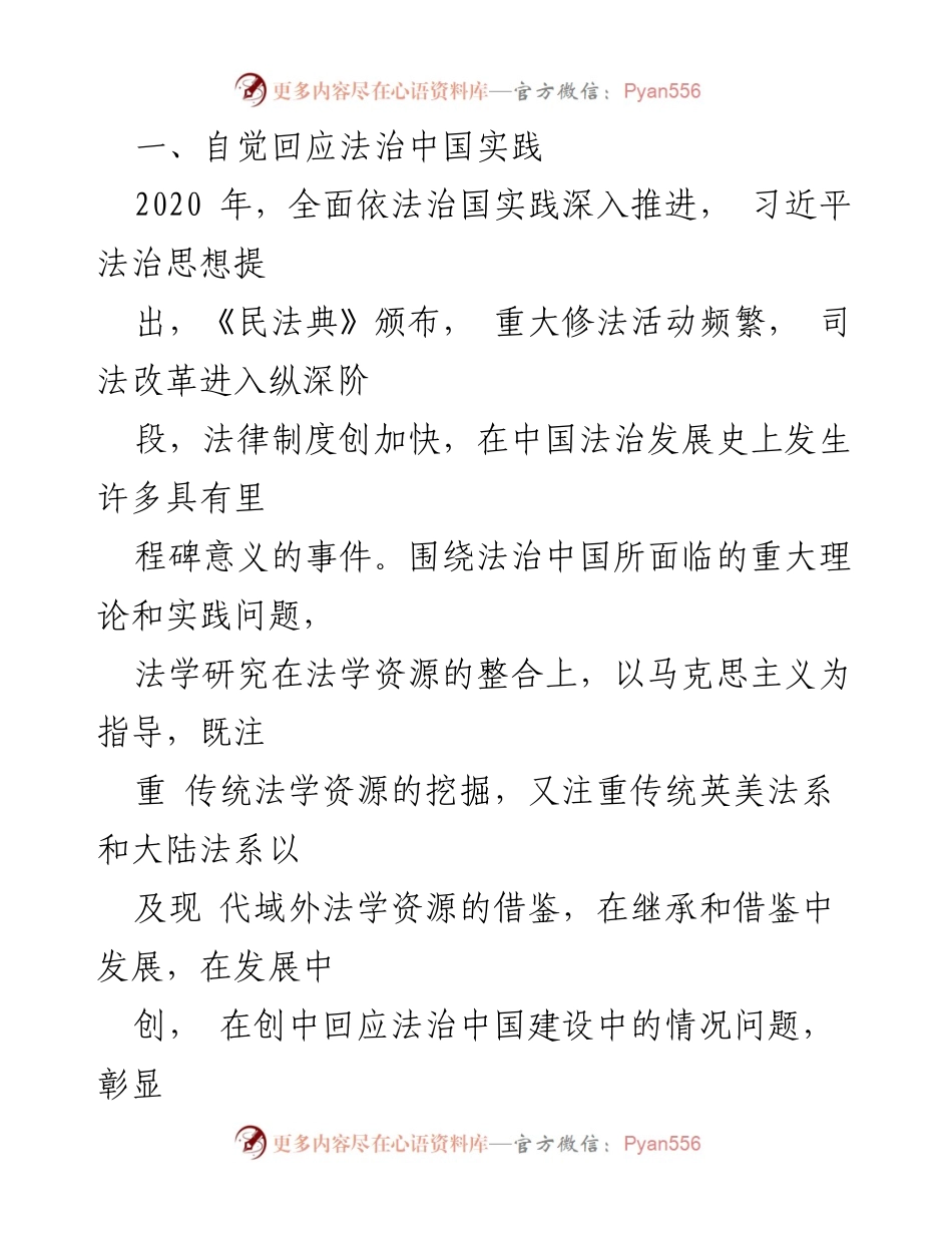 [调研报告] 法学研究 - 2020年中国法学研究发展报告分析.docx_第2页