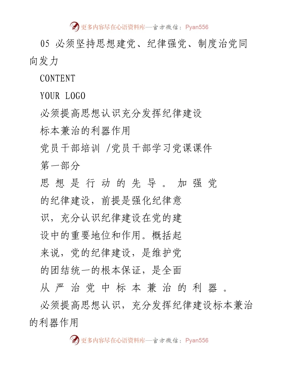[党员干部学习党课] 纪律建设 - 加强纪律建设的经验启示.docx_第2页