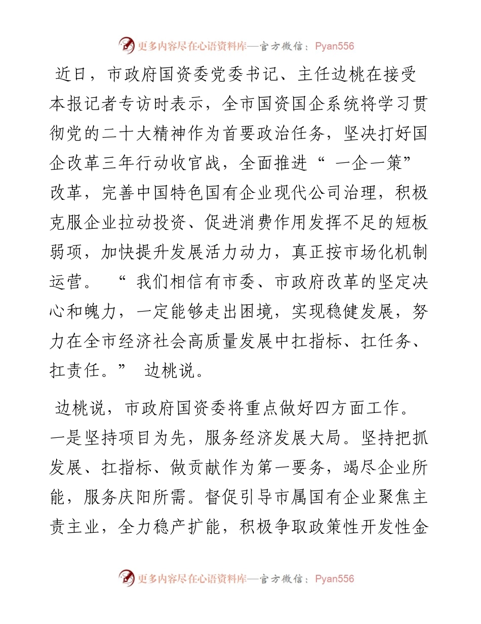 .12.27本报记者南力：深化国资国企改革助力经济高质量发展.docx_第2页
