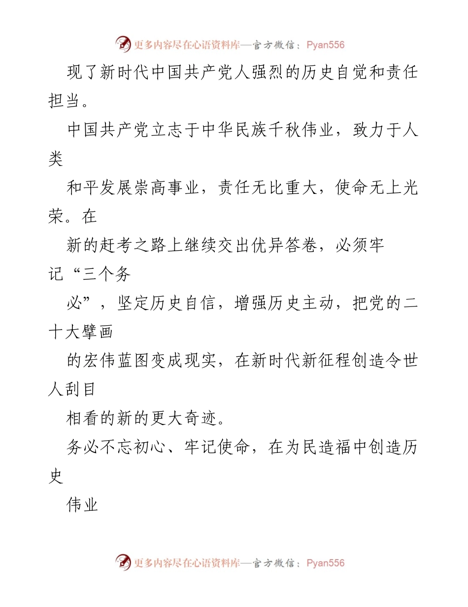 [党课讲稿] 党的教育 - 牢记“三个务必”谱写新时代华章.docx_第2页