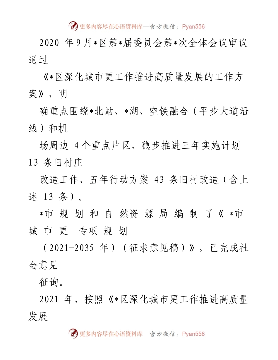 [调研报告] 城中村改造 - 城中村改造助推城市提质工作情况分析报告.docx_第2页