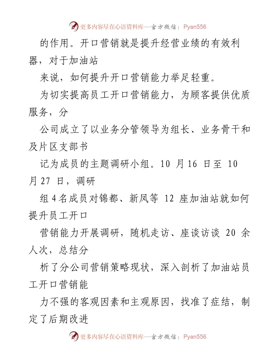 [调研报告] 国企营销能力提升 - 员工开口营销能力提升调研总结.docx_第2页