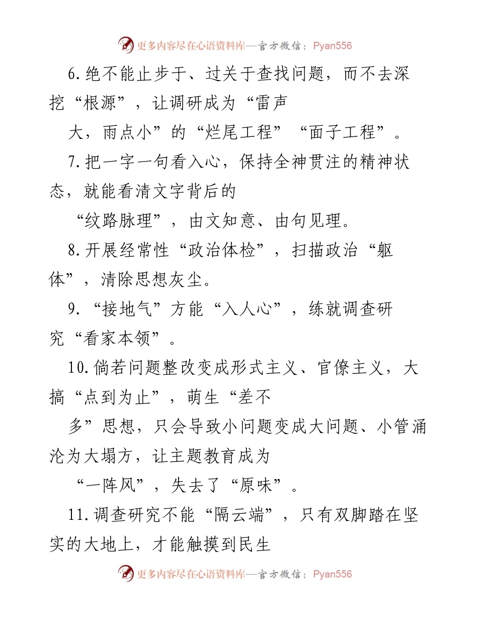 [材料] 教育活动 - 第二批主题教育实用金句集锦_1.docx_第2页
