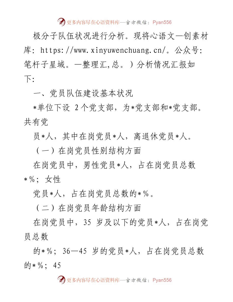 [调研报告] 党员队伍建设 - 党员队伍及入党积极分子情况分析报告_1.docx_第2页