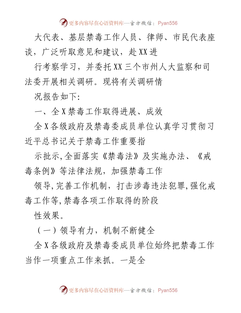 [调研报告] X市禁毒工作 - X市禁毒工作开展情况调研报告.docx_第2页