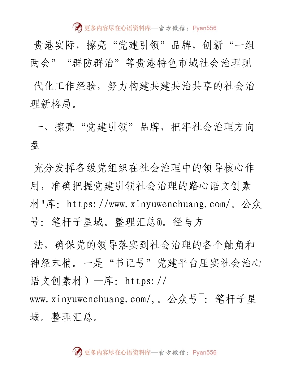 .12.24李建锋广西壮族自治区贵港市委常委、政法委书记、秘书长：构建共建共治共享社会治理新格局.docx_第2页