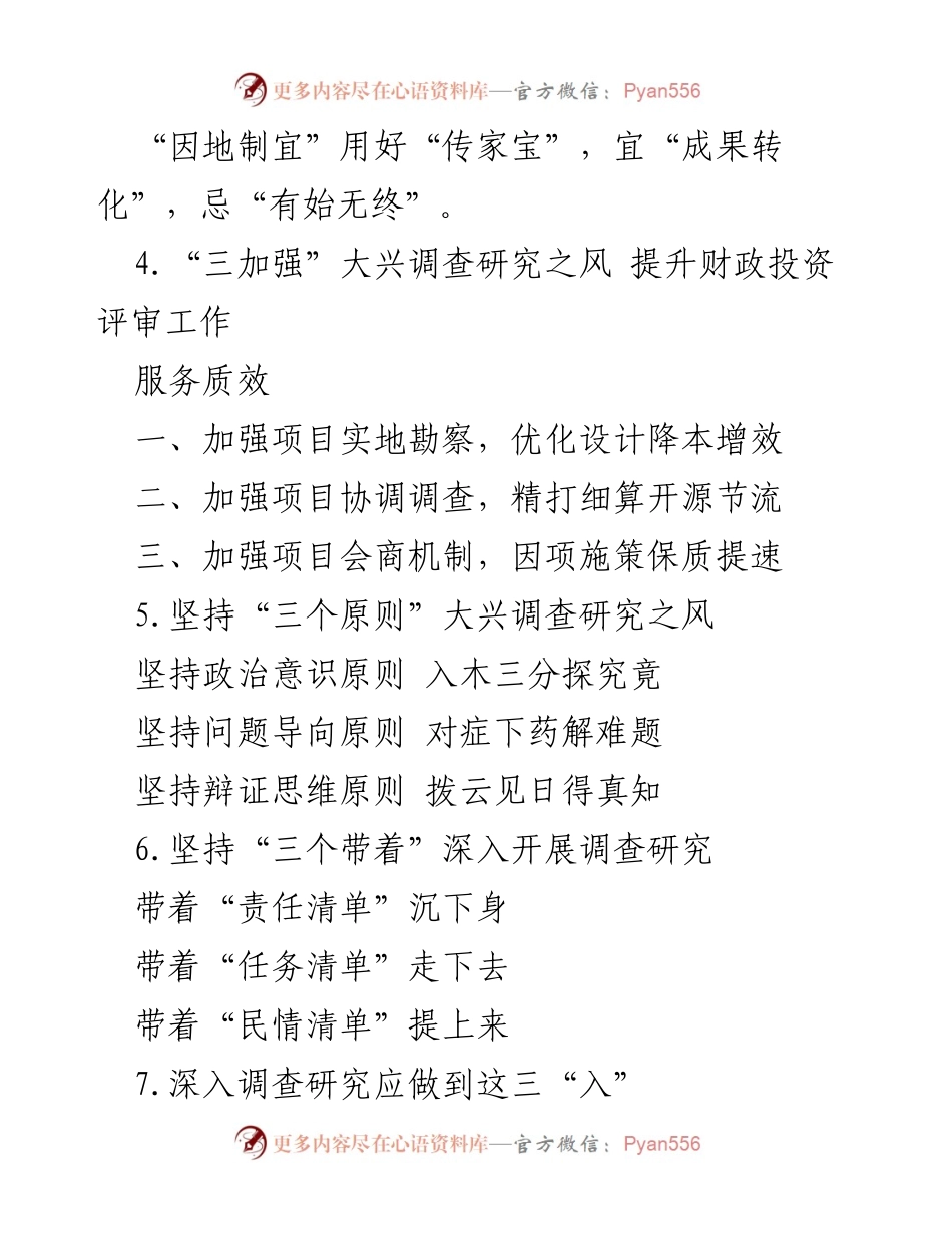 [调研报告] 调查研究经验分享 - 调查研究的有效策略与实践指南.docx_第2页
