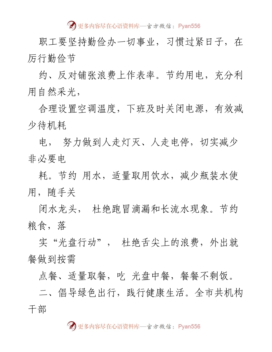 [倡议书] 全国节能宣传周 - 2024年节能降碳倡议书.docx_第2页
