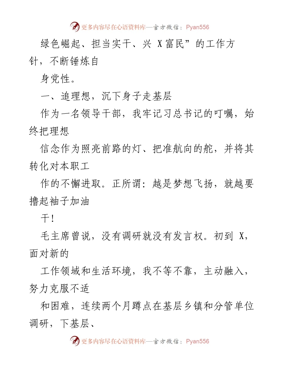 [调研报告] 工作总结 - 深入调研与绿色发展：推动X县工业经济与农村电商双提升.docx_第1页