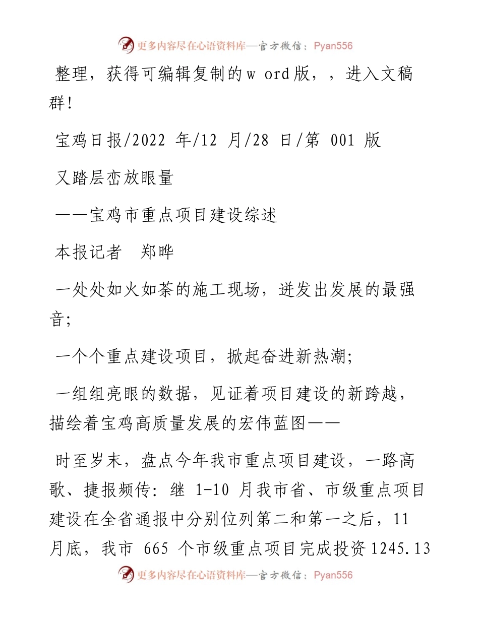 .12.28本报记者郑晔：又踏层峦放眼量.docx_第1页