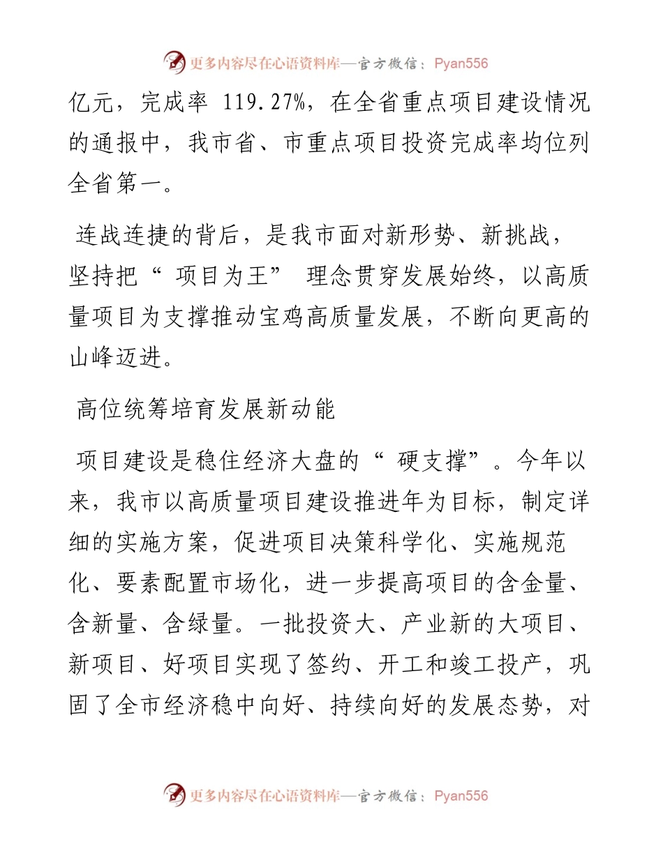 .12.28本报记者郑晔：又踏层峦放眼量.docx_第2页