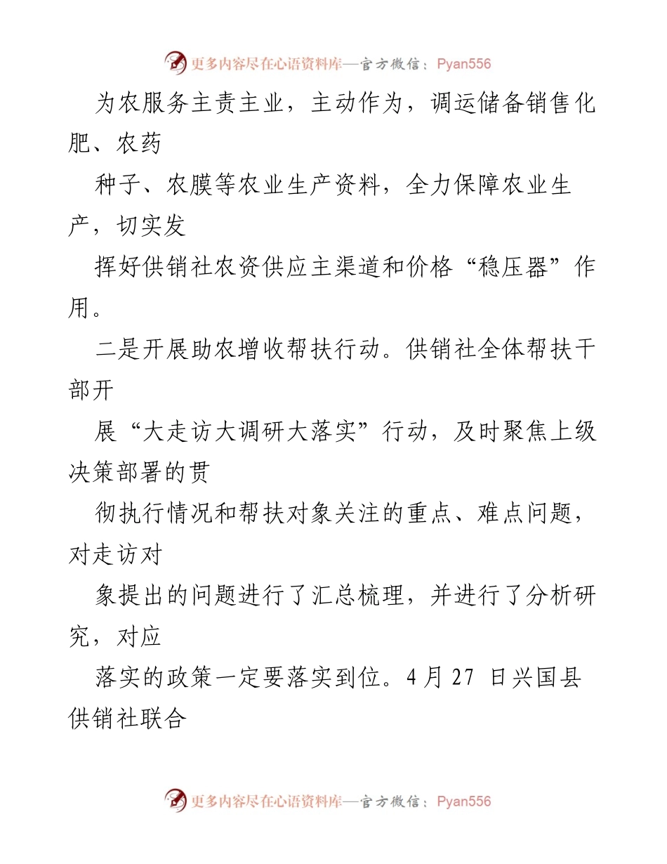 [报告] 实践活动 - 县供销社“我为群众办实事”实践活动总结.docx_第2页