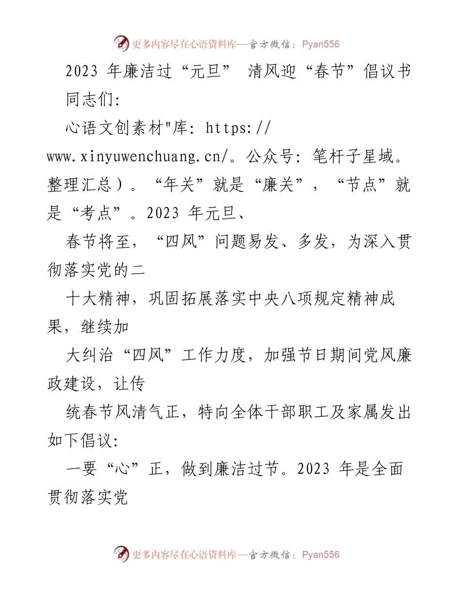 [倡议书] 节日廉政 - 2023年廉洁过节倡议书.docx_第1页