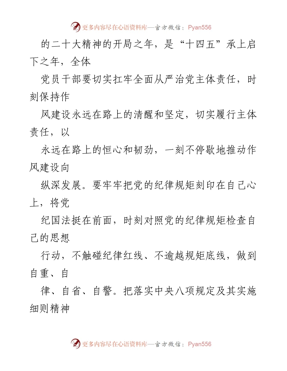 [倡议书] 节日廉政 - 2023年廉洁过节倡议书.docx_第2页