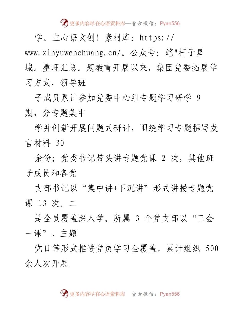 [调研报告] 国企主题教育 - 提升整体质量效益的“四有”工作模式探索.docx_第2页