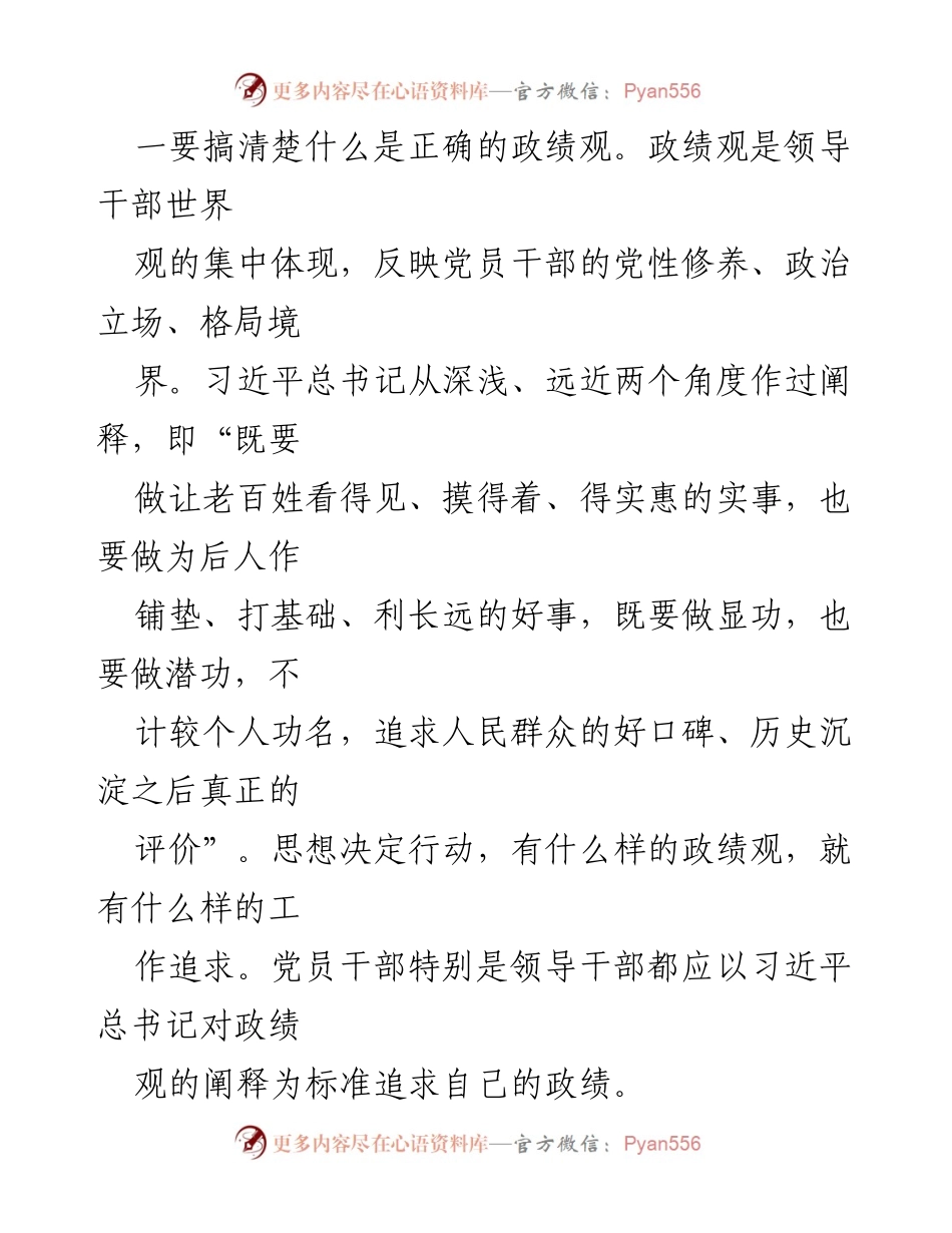 [党课辅导报告] 残联机关主题教育读书班 - 正确认识政绩观，服务残疾人群体.docx_第2页