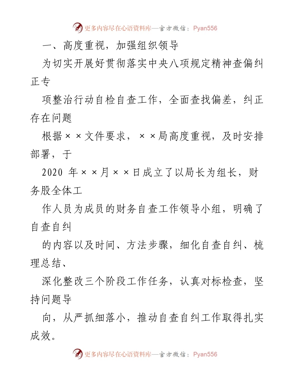 [报告] 自查整治 - 关于落实中央八项规定精神的自检自查报告.docx_第2页