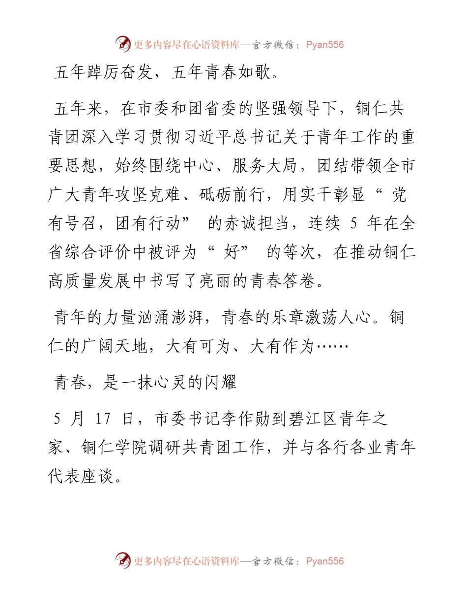 .12.24铜仁日报融媒体记者王浩杨巧丽：青春之花绽放在黔东大地.docx_第2页