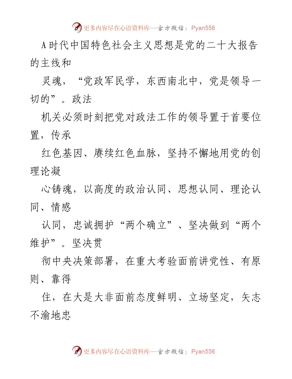 [党课] 政法系统 - 牢记职责 维护稳定 促进发展.docx_第2页