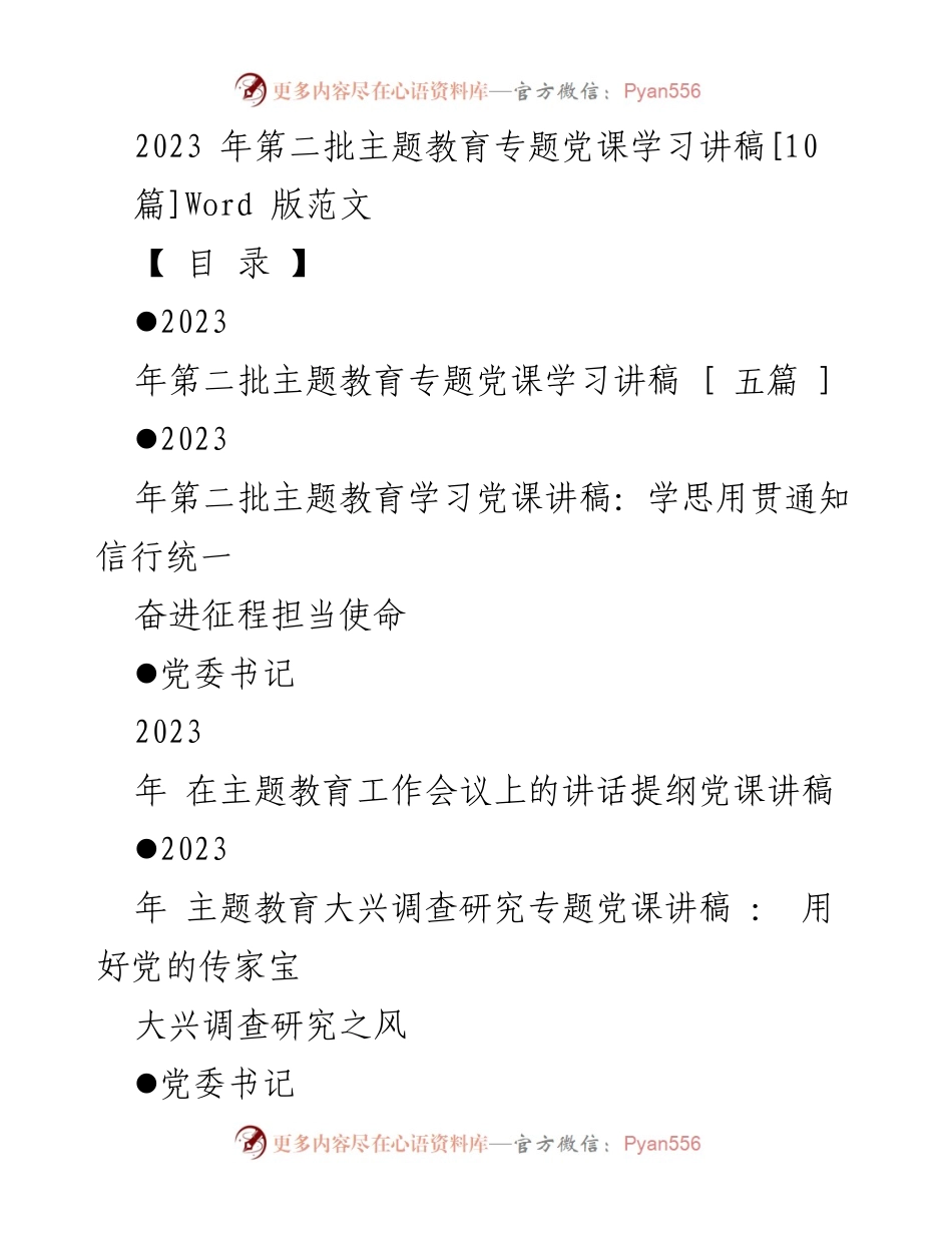 [党课讲稿] 主题教育 - 以学增智，提升能力本领.docx_第1页