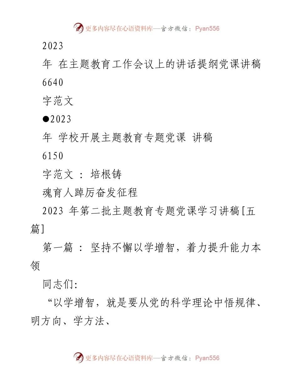 [党课讲稿] 主题教育 - 以学增智，提升能力本领.docx_第2页