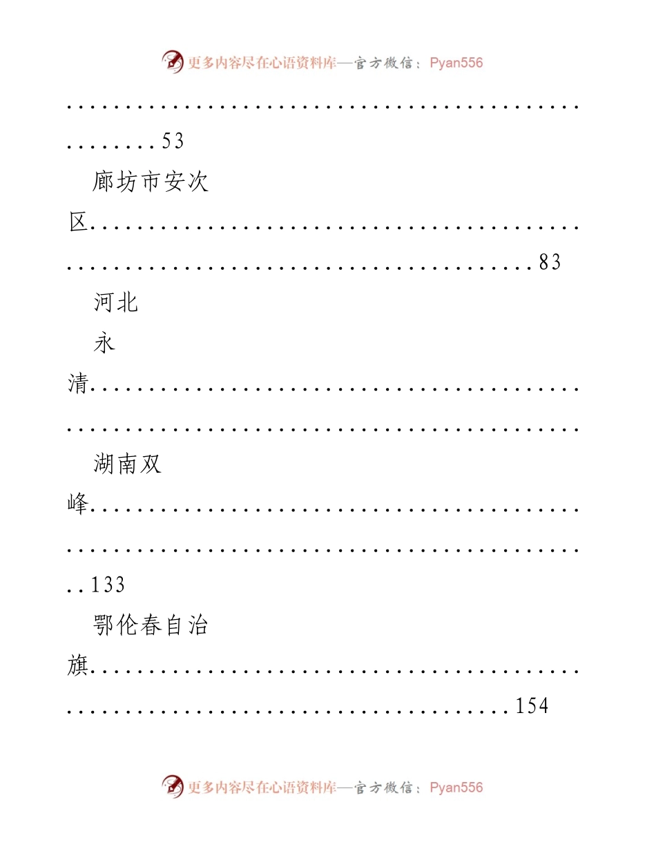 [调研报告] 各地区城市情况汇总.docx_第2页