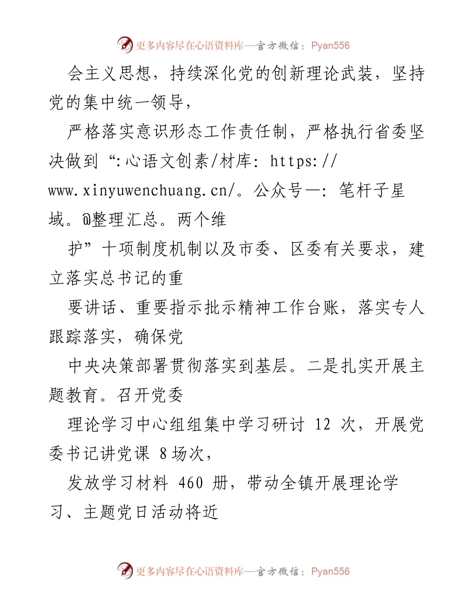 [报告] 党委会议 - 加强党的建设与全面从严治党主体责任落实情况报告.docx_第2页