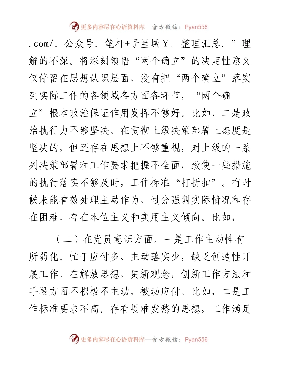 （2篇） 本年度组织生活会个人发言材料既发言提纲.docx_第2页