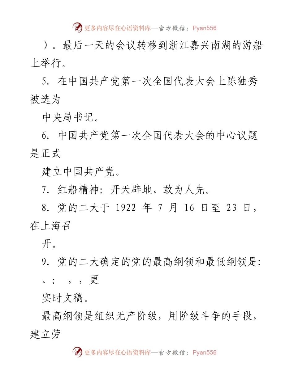 [调研报告] 党史学习 - 中共党史精编知识100题概述.docx_第2页
