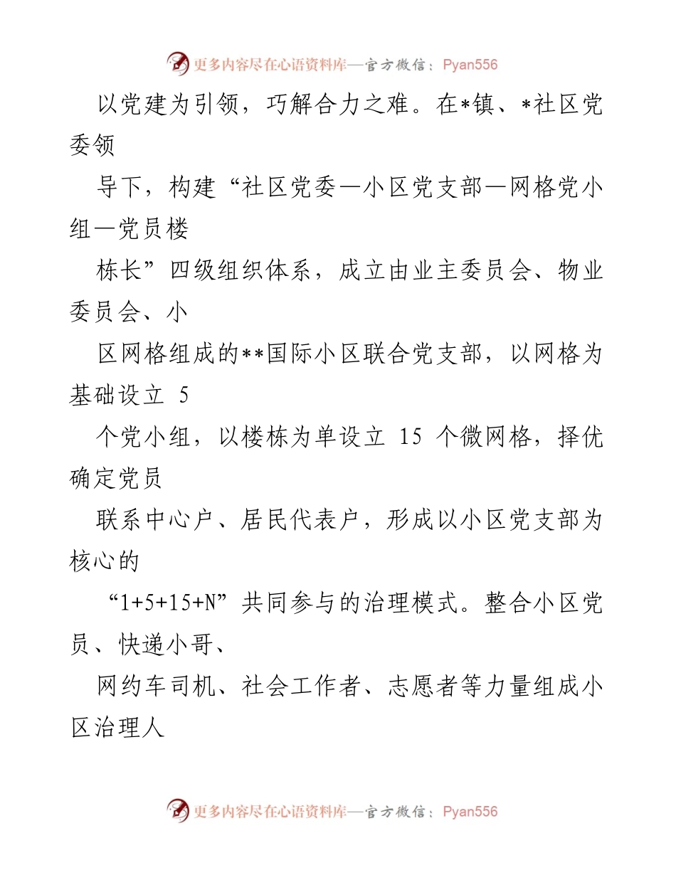 [调研报告] 超大小区社会治理 - 超大小区矛盾纠纷化解路径探索与实践.docx_第2页