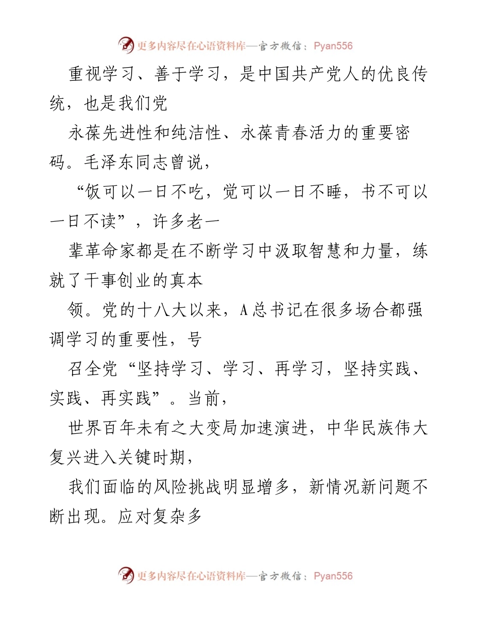[党课报告] 主题教育 - 坚持以学增智，提升能力本领.docx_第2页