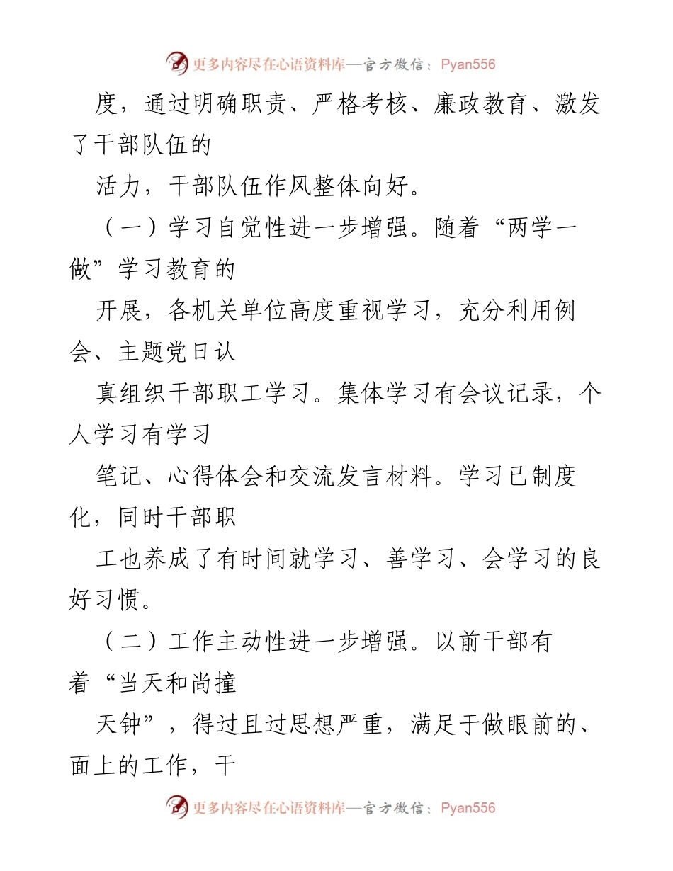 [调研报告] 干部作风建设 - 加强干部队伍作风建设的现状与问题分析.docx_第2页