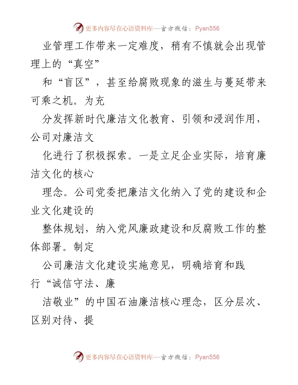 [调研报告] 国有企业 - 国有企业廉洁文化建设进展情况调研报告.docx_第2页